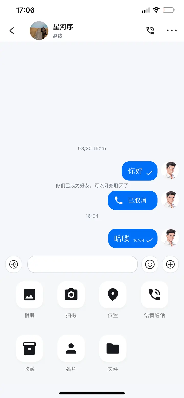 聊往即时聊天界面
